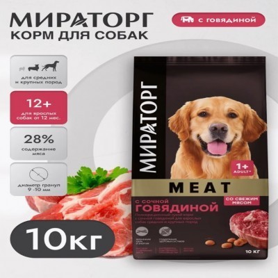 Сухой корм для собак средних и крупных породы 10кг