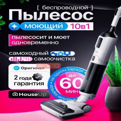 Пылесос вертикальный моющий беспроводной