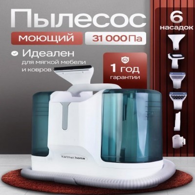 Моющий пылесос для химчистки в доме и авто К15