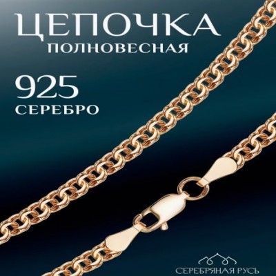 Ювелирная цепочка из серебра Бисмарк позолоченная